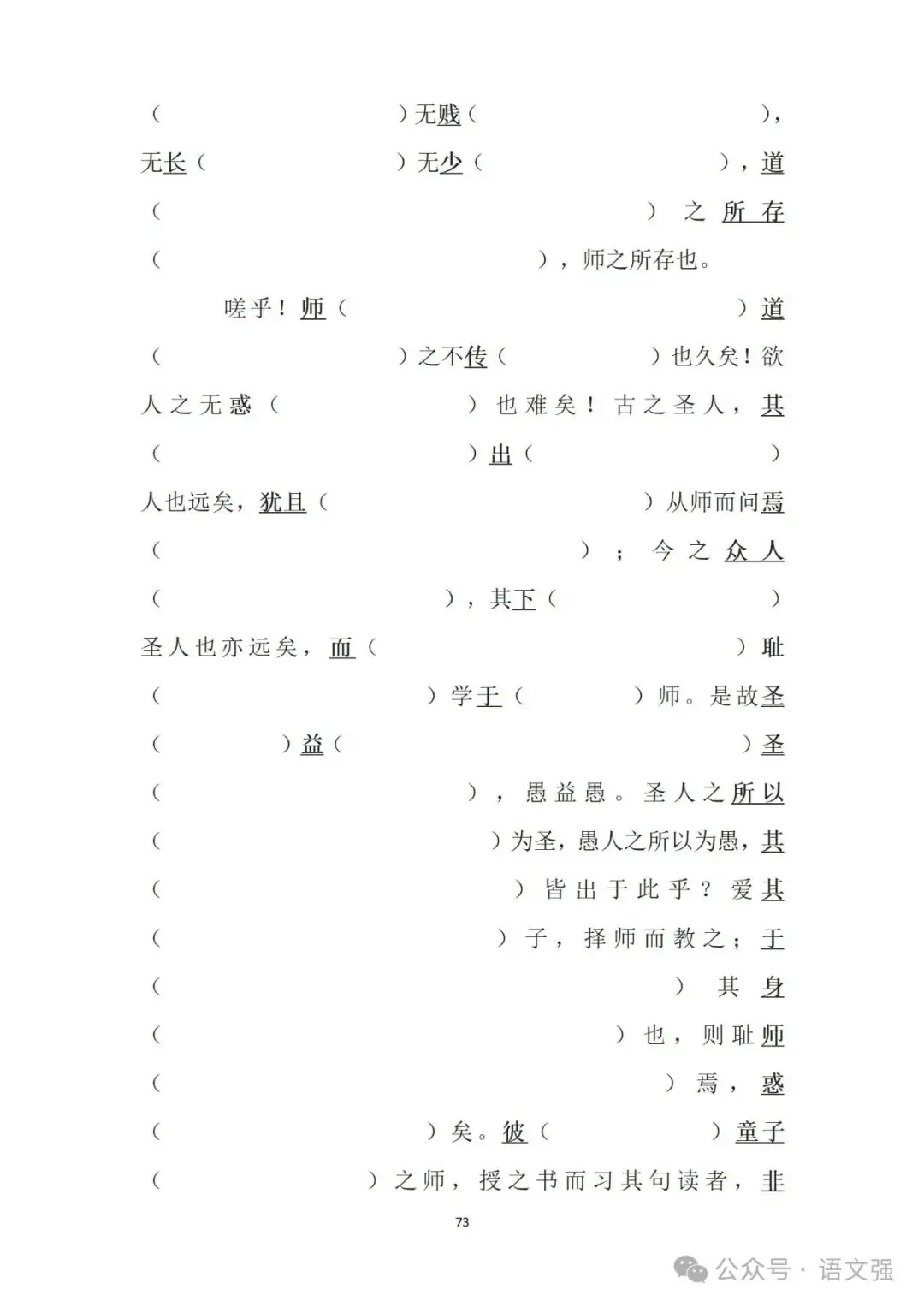 高考文言文总复习-第73张图片-四季读书网