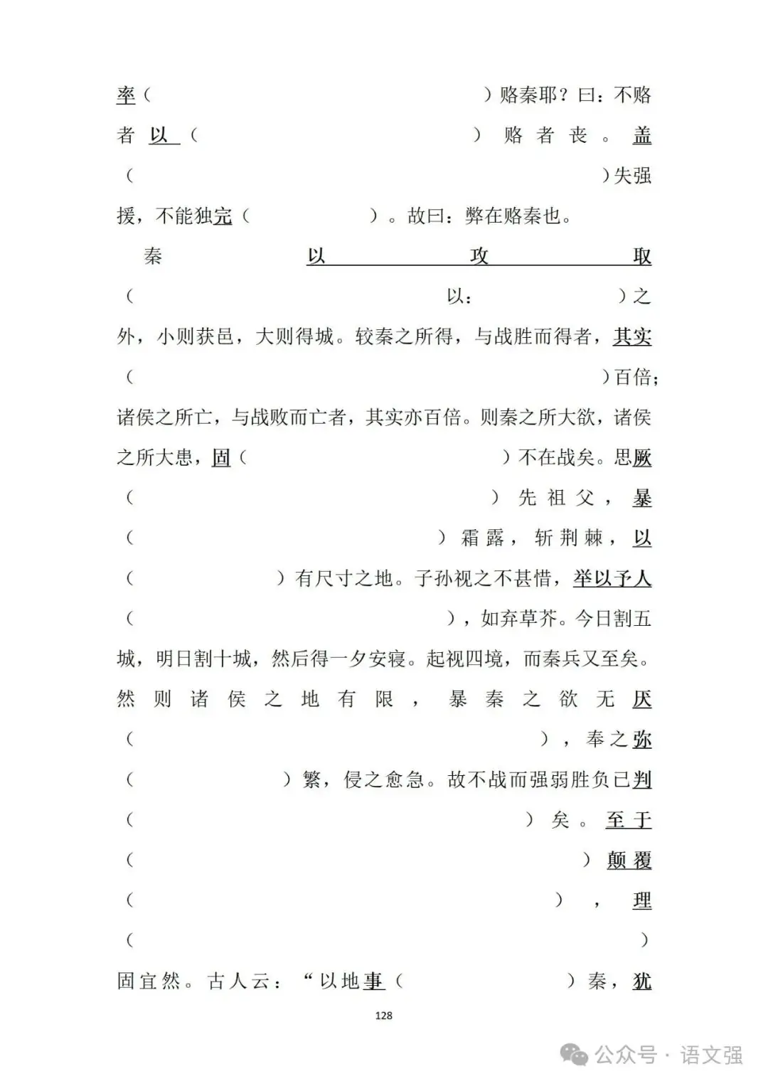 高考文言文总复习-第128张图片-四季读书网