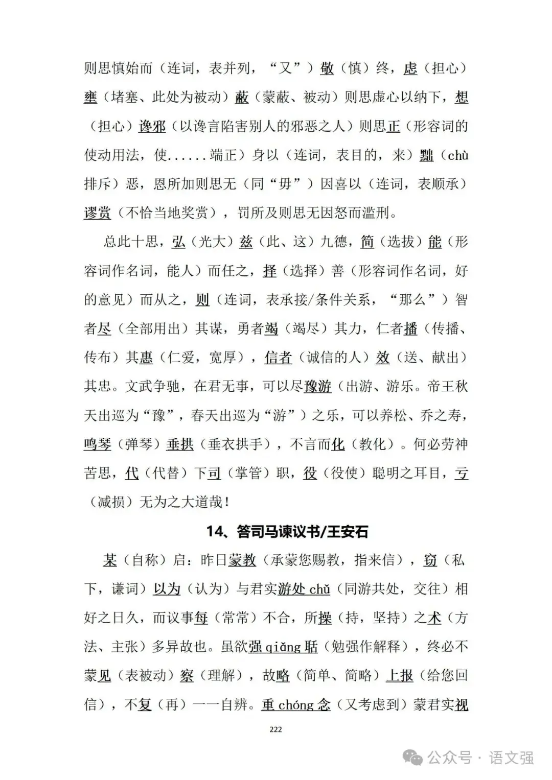 高考文言文总复习-第222张图片-四季读书网