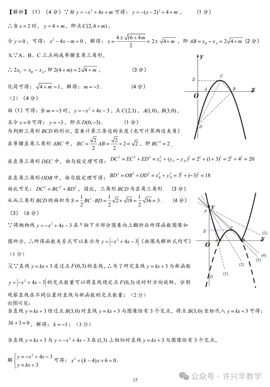 【中考模拟】2024年安徽省初三二模数学解题教案与评分建议-第17张图片-四季读书网 【中考模拟】2024年安徽省初三二模数学解题教案与评分建议-第17张图片-四季读书网