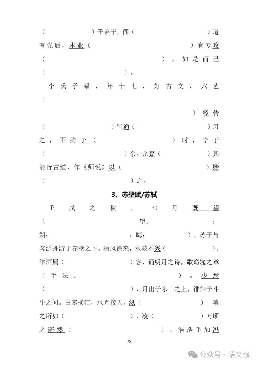 高考文言文总复习-第75张图片-四季读书网