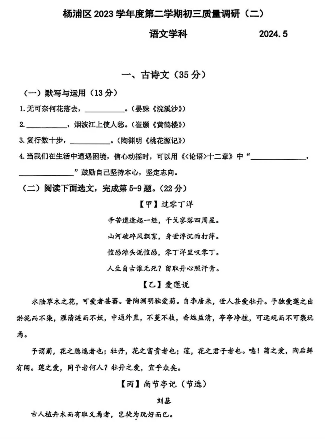 实时更新!2024年杨浦区中考三模真题试卷抢先练!-第15张图片-四季读书网