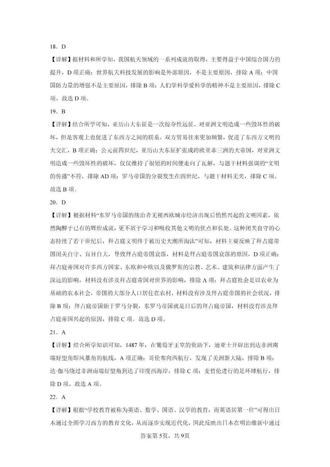 中考历史模拟题|2023年山东省临沂市罗庄区中考二模历史试题-第13张图片-四季读书网