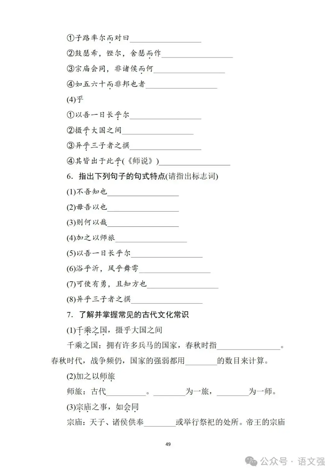 高考文言文总复习-第49张图片-四季读书网
