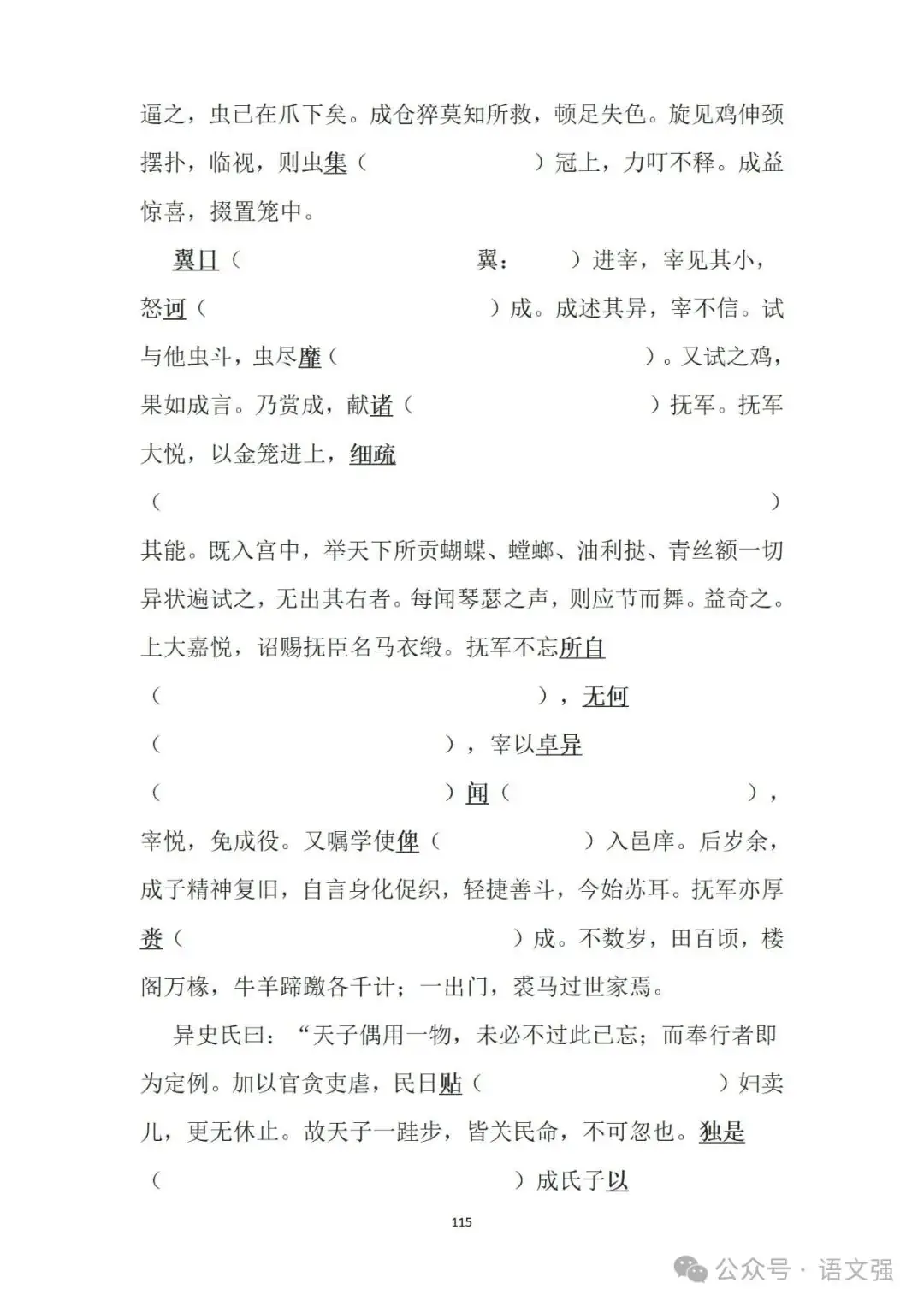 高考文言文总复习-第115张图片-四季读书网