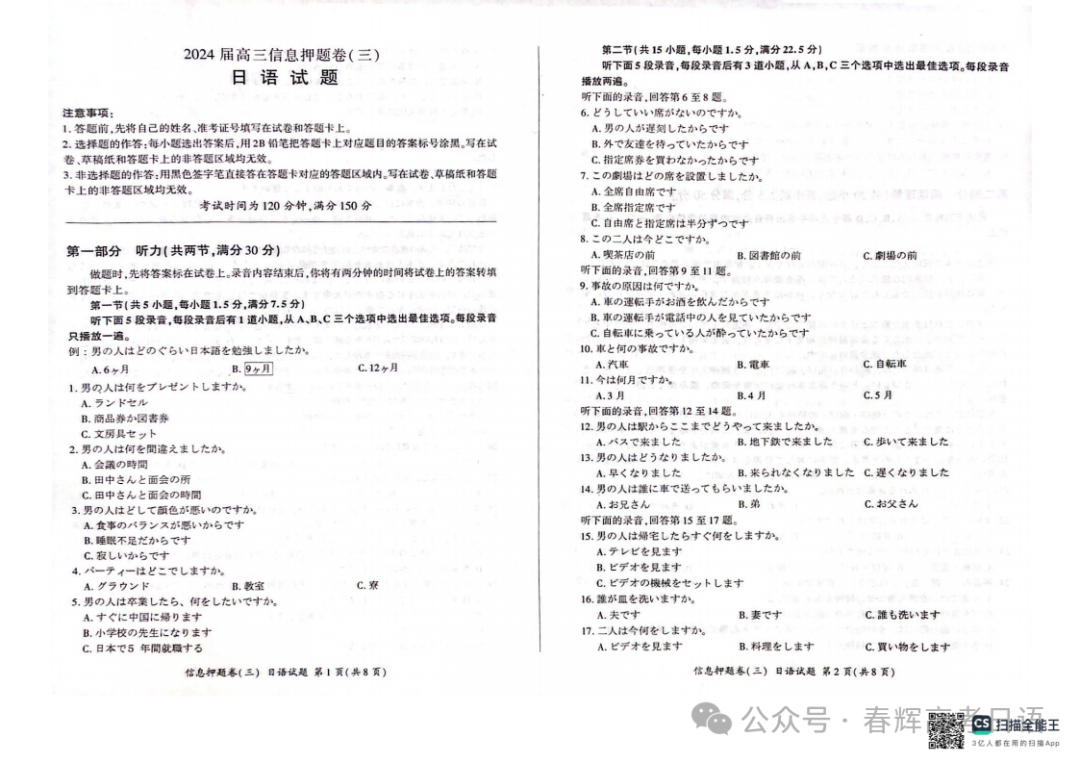 【新题型】2024届湖南省百师联盟高考信息押题卷三(作文:通知+考试的意义)-第2张图片-四季读书网