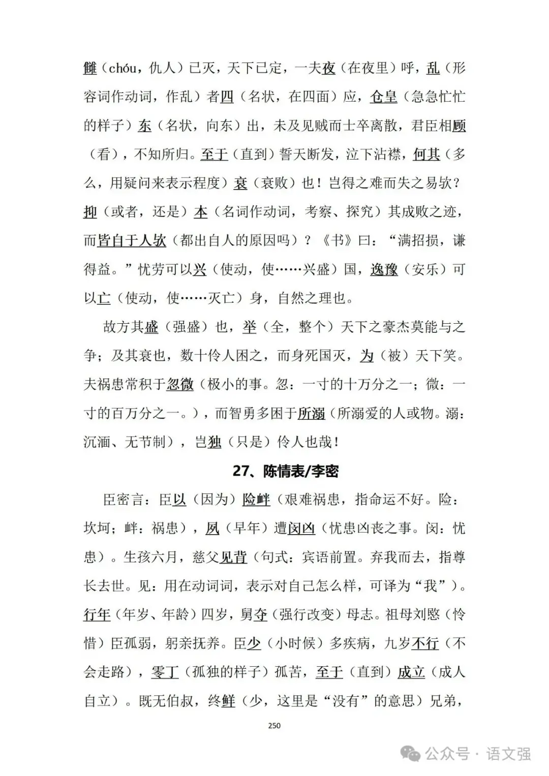 高考文言文总复习-第250张图片-四季读书网