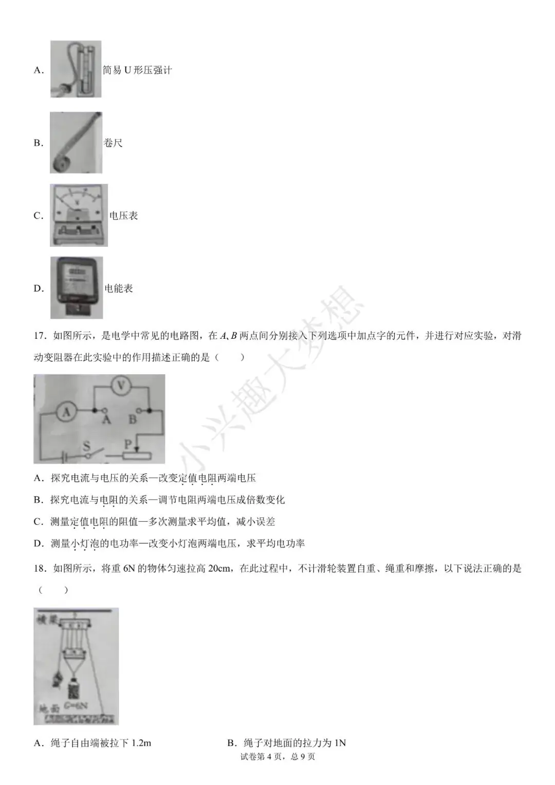 江西省2020年中考物理试题(答案)-第4张图片-四季读书网