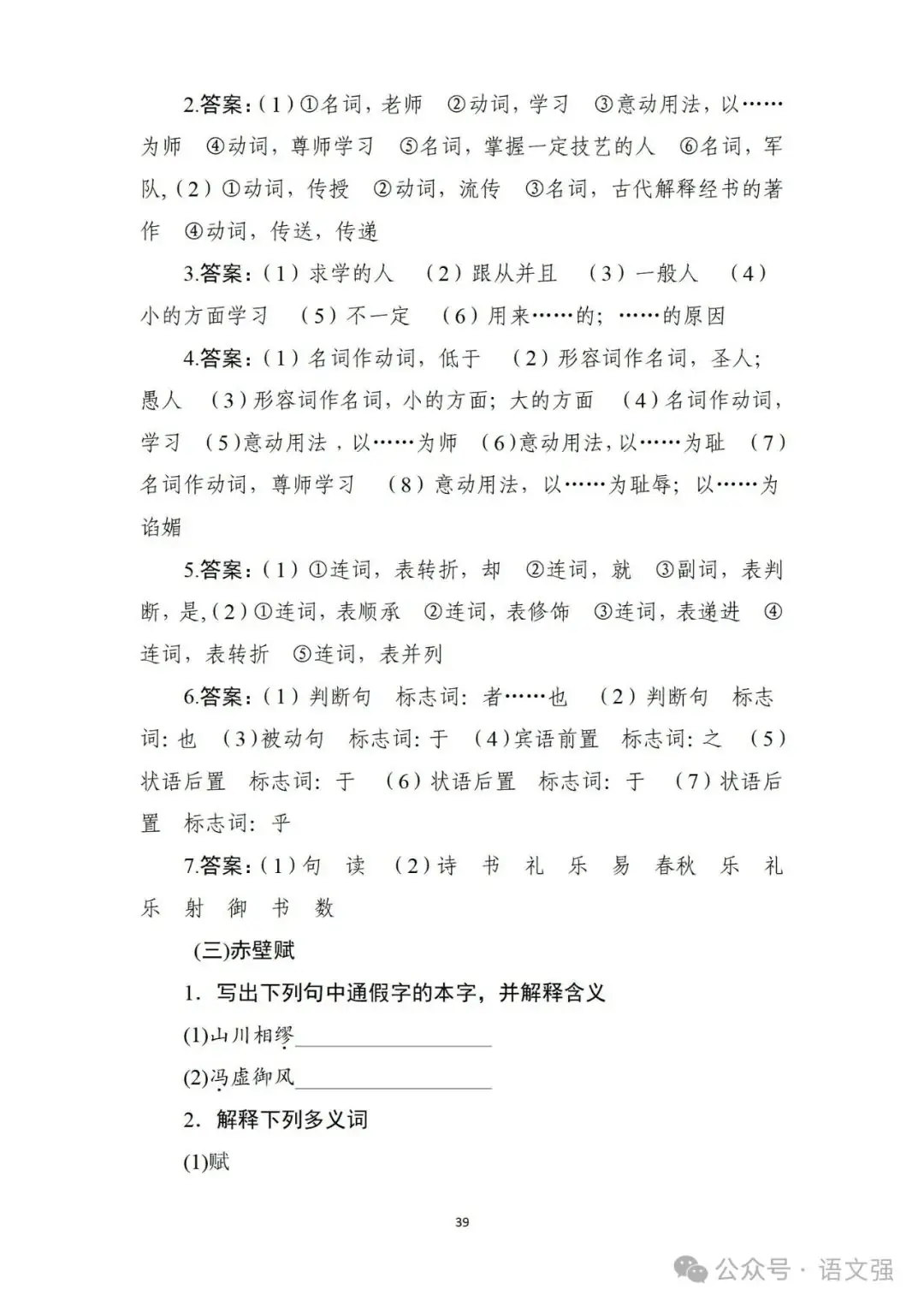 高考文言文总复习-第39张图片-四季读书网