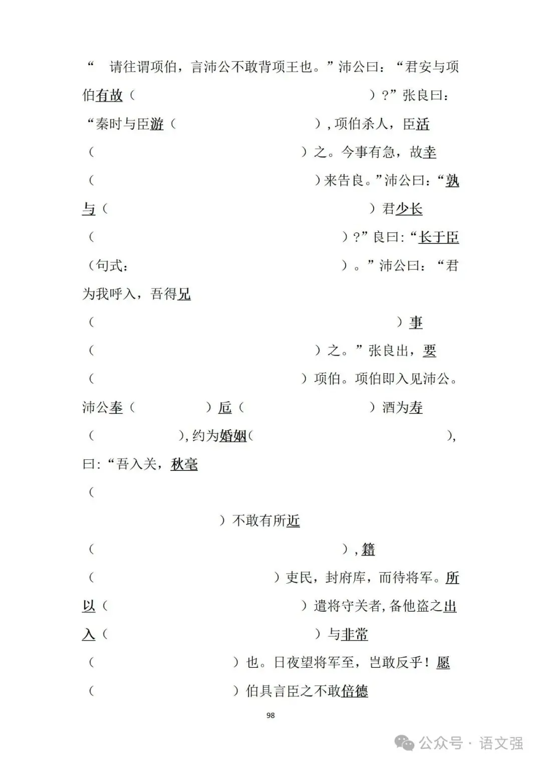 高考文言文总复习-第98张图片-四季读书网