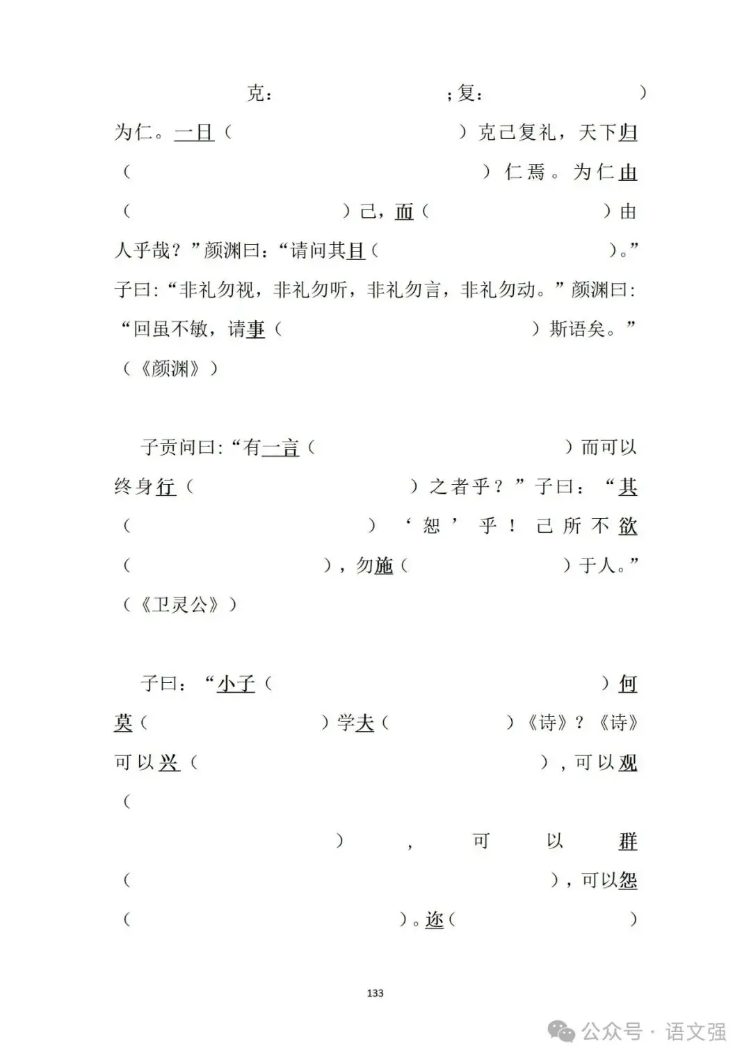 高考文言文总复习-第133张图片-四季读书网