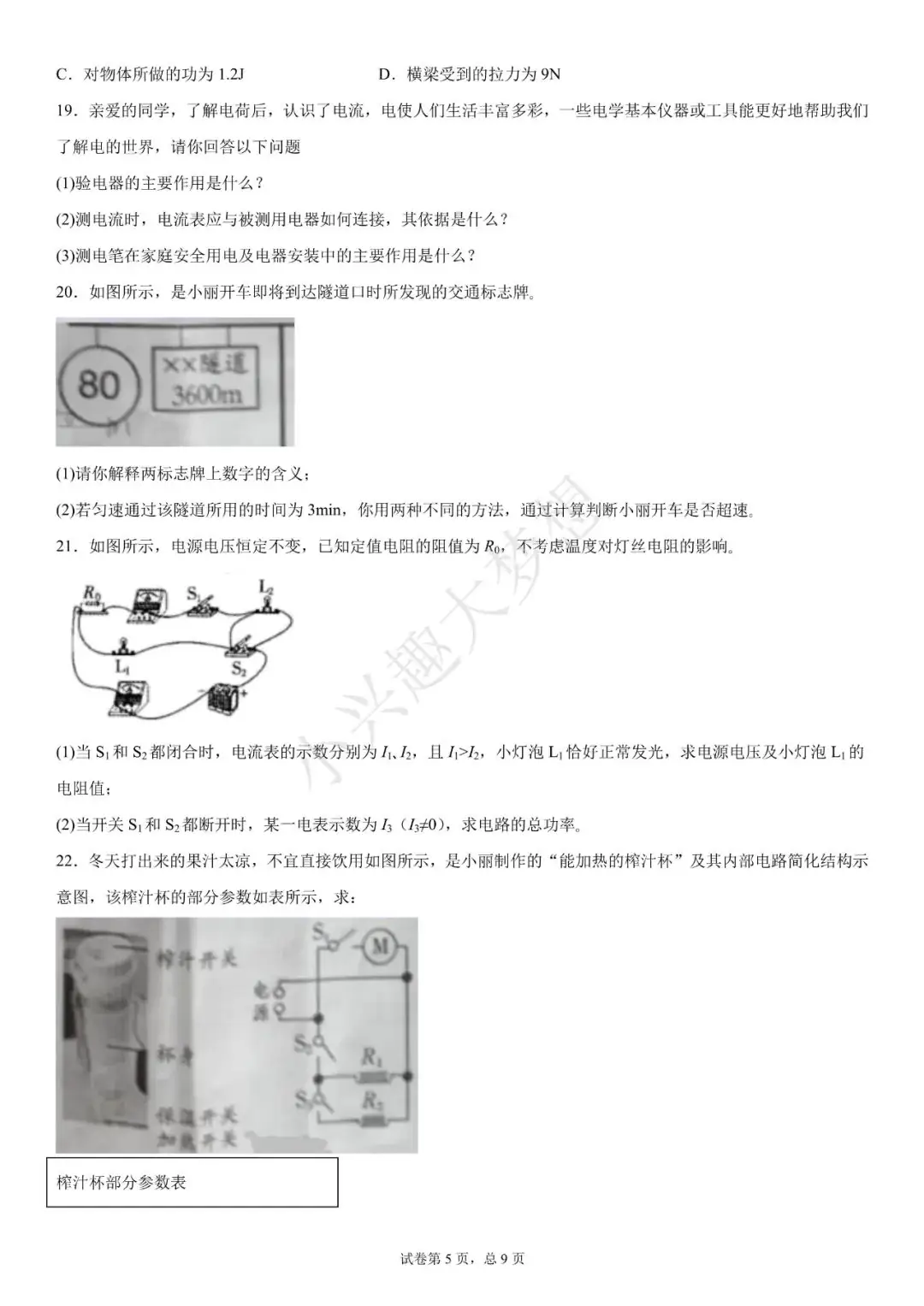 江西省2020年中考物理试题(答案)-第5张图片-四季读书网
