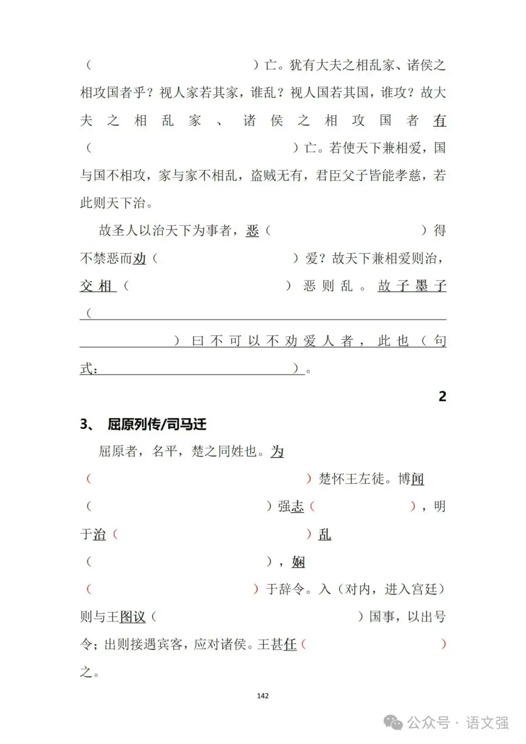 高考文言文总复习-第142张图片-四季读书网