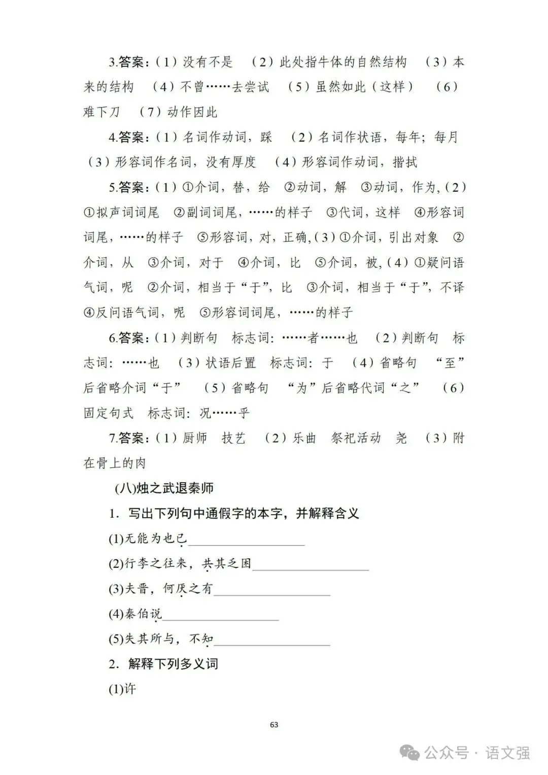 高考文言文总复习-第63张图片-四季读书网