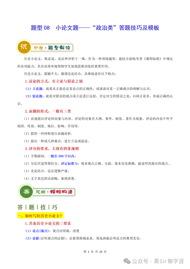中考历史答题模板及技巧-第9张图片-四季读书网