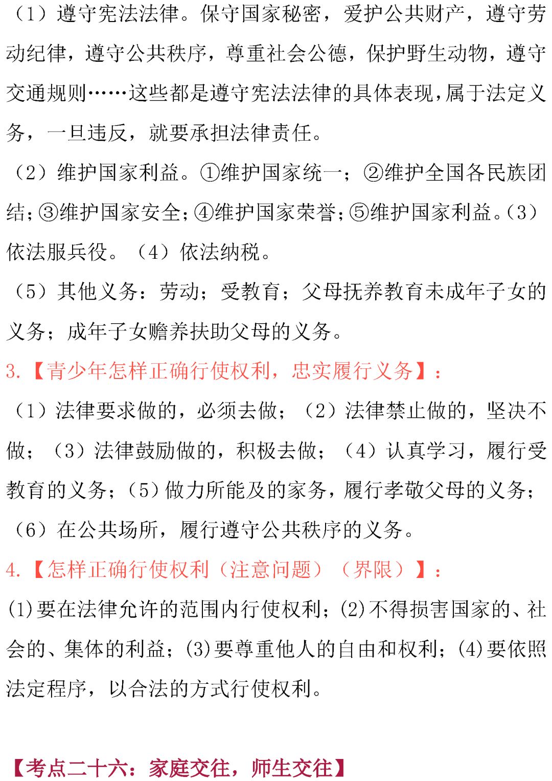 中考政治常考知识点总结-第39张图片-四季读书网