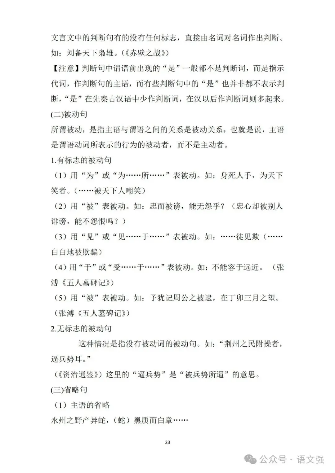 高考文言文总复习-第23张图片-四季读书网