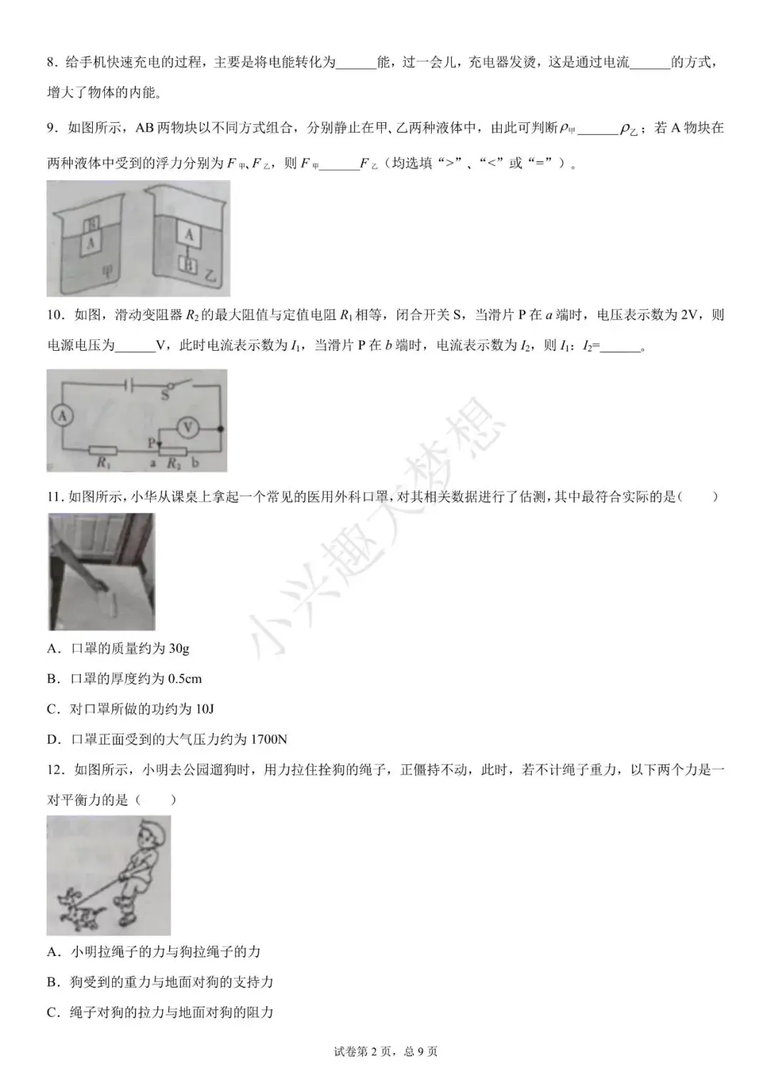江西省2020年中考物理试题(答案)-第2张图片-四季读书网