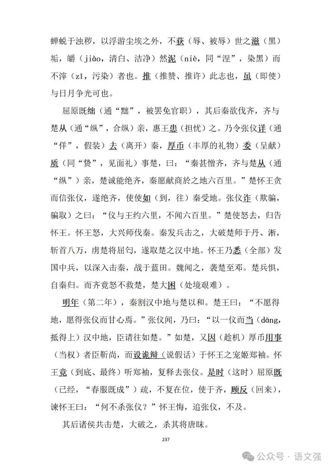 高考文言文总复习-第237张图片-四季读书网