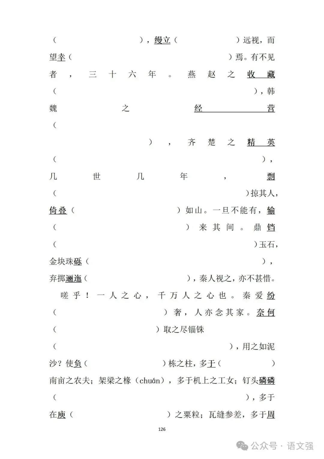高考文言文总复习-第126张图片-四季读书网