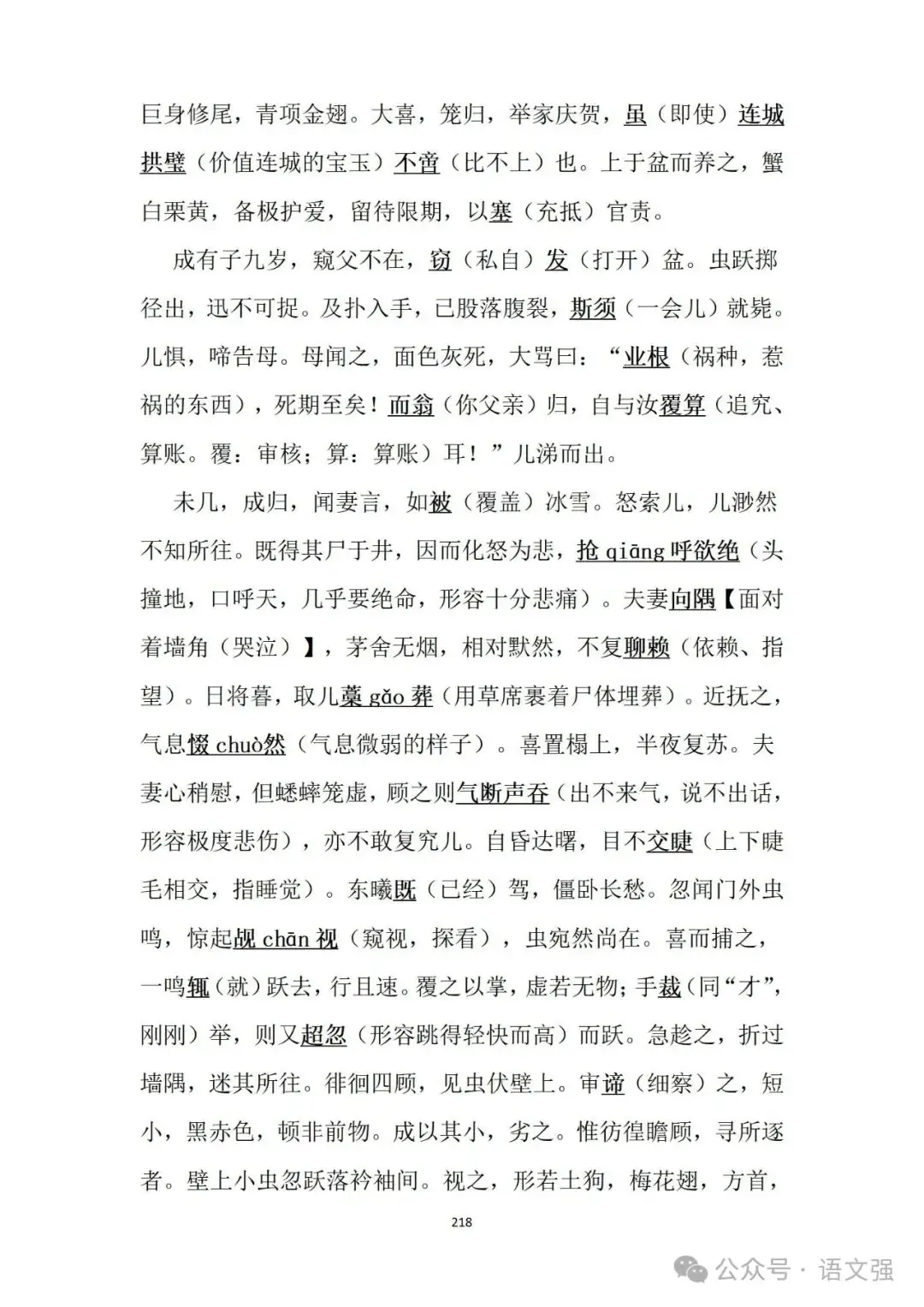 高考文言文总复习-第218张图片-四季读书网
