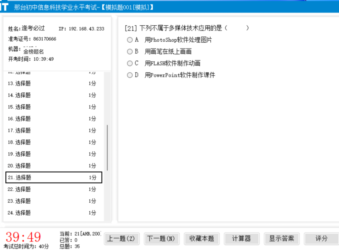 关于河北省信息技术中考及学考-第3张图片-四季读书网