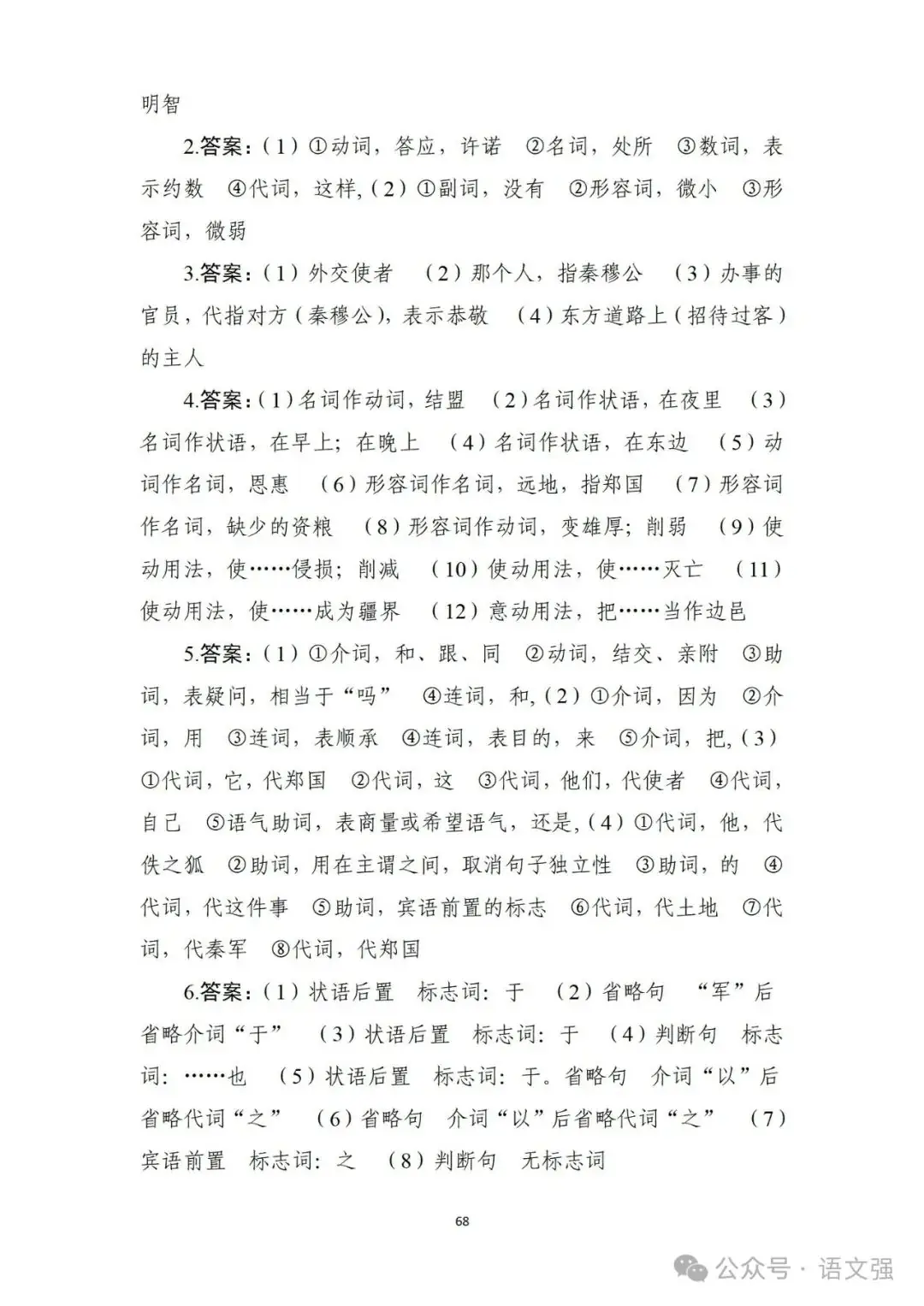高考文言文总复习-第68张图片-四季读书网