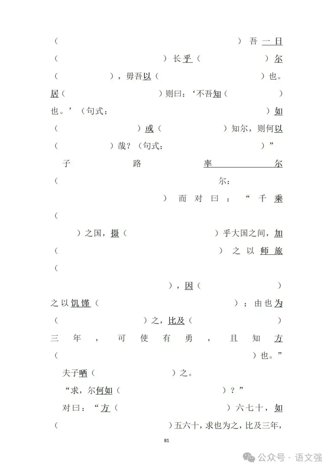 高考文言文总复习-第81张图片-四季读书网