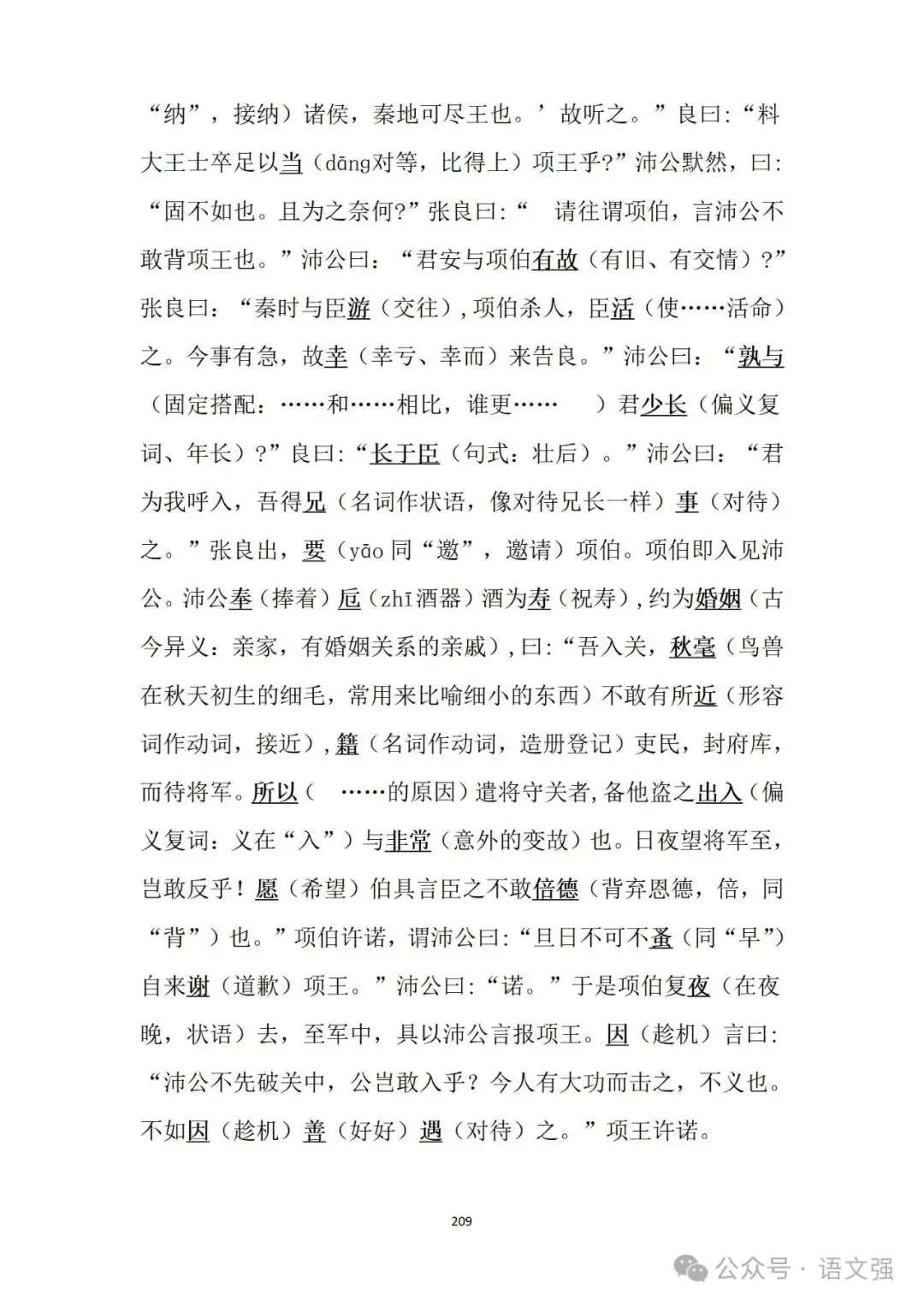 高考文言文总复习-第209张图片-四季读书网