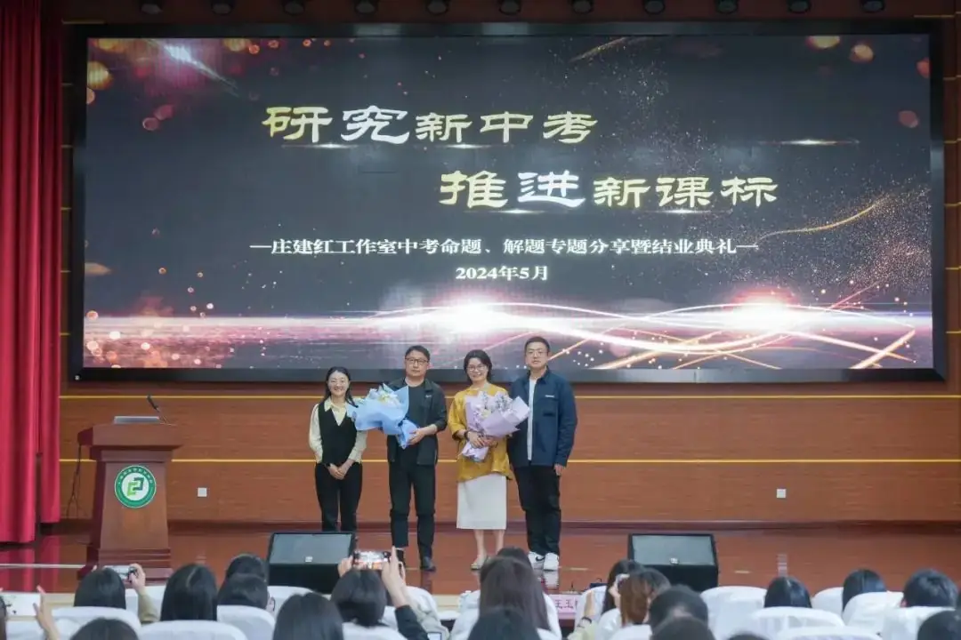 【润·工作室】研究新中考 推进新课标——庄建红工作室举行中考命题、解题专题分享暨结业典礼-第22张图片-四季读书网 【润·工作室】研究新中考 推进新课标——庄建红工作室举行中考命题、解题专题分享暨结业典礼-第22张图片-四季读书网