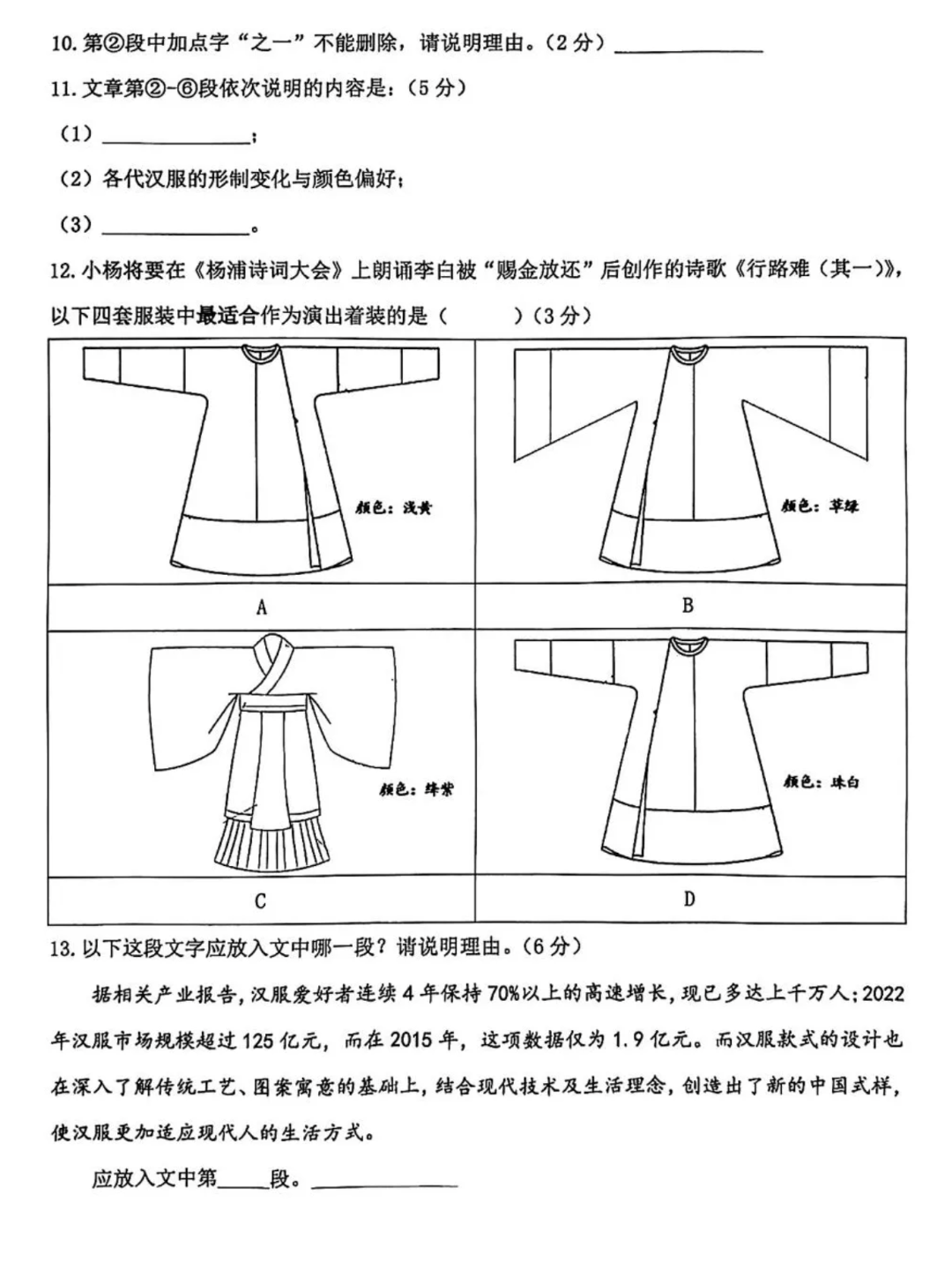 实时更新!2024年杨浦区中考三模真题试卷抢先练!-第18张图片-四季读书网