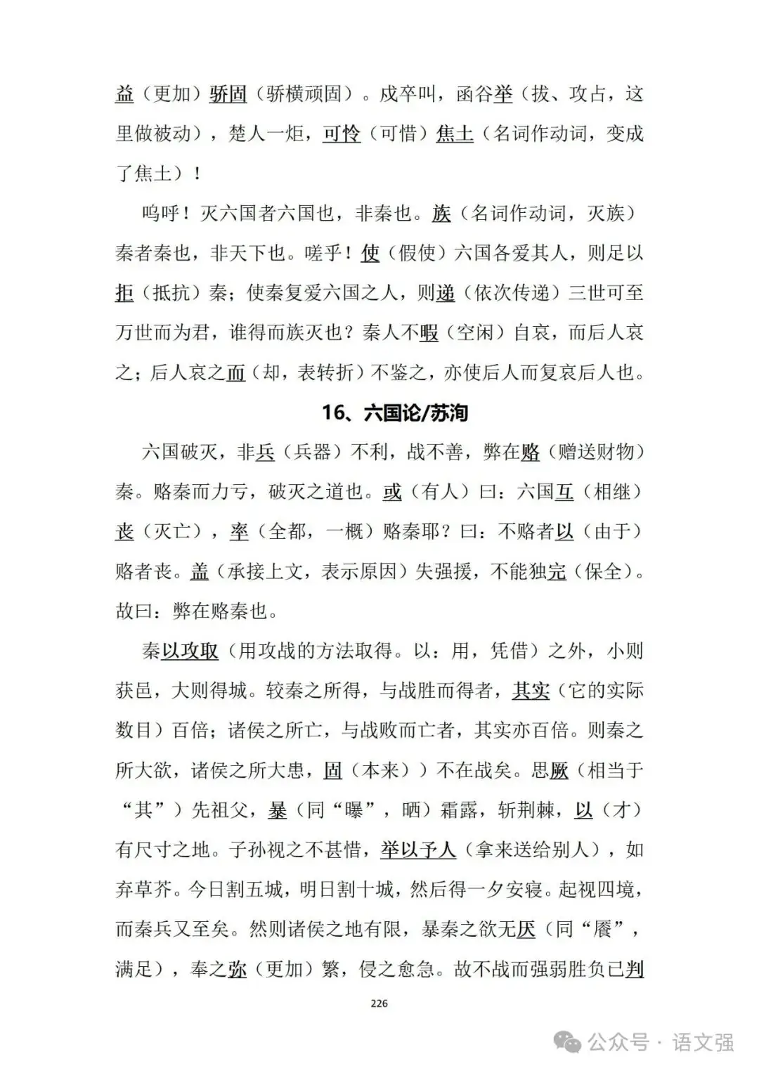 高考文言文总复习-第226张图片-四季读书网