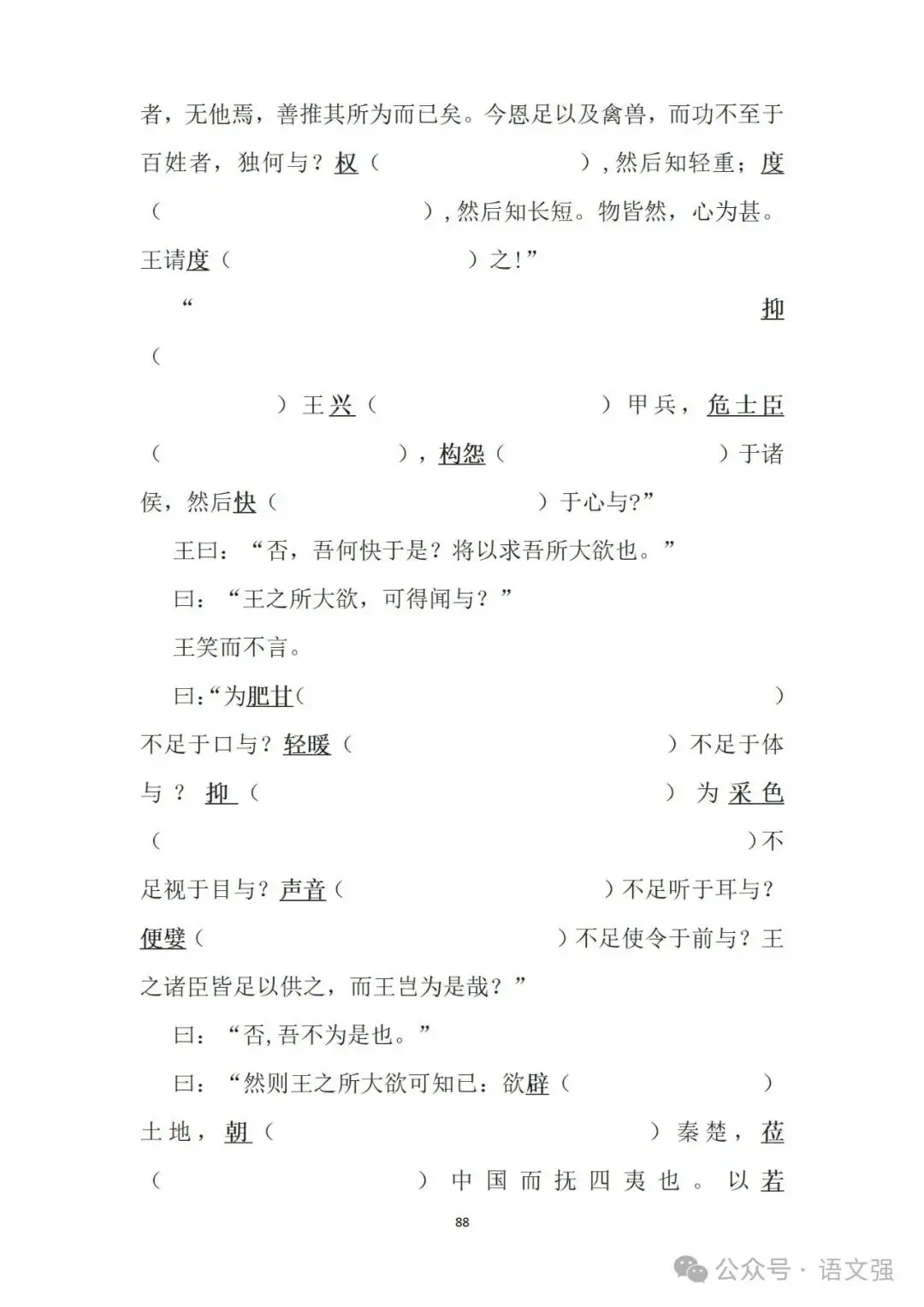 高考文言文总复习-第88张图片-四季读书网
