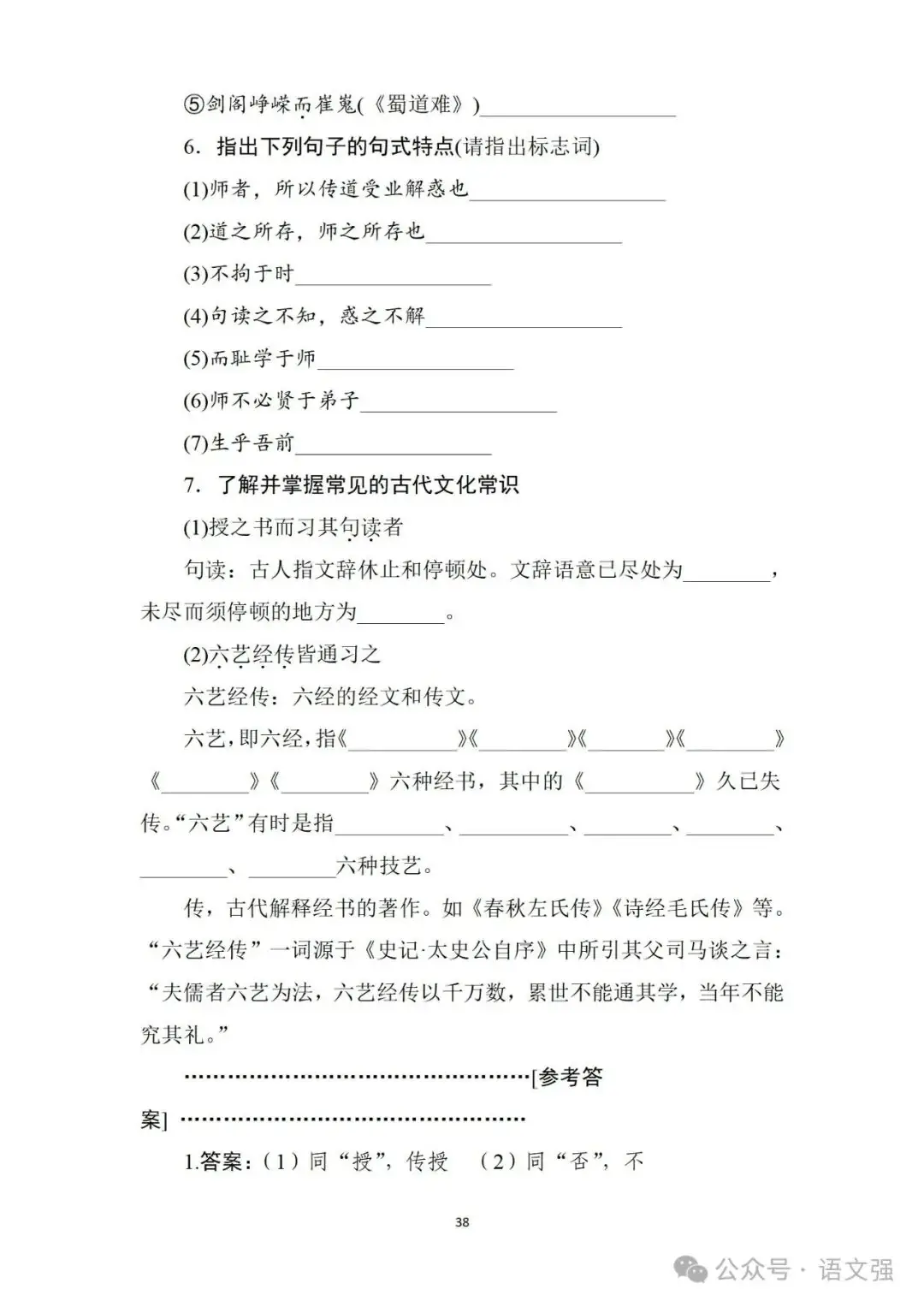 高考文言文总复习-第38张图片-四季读书网