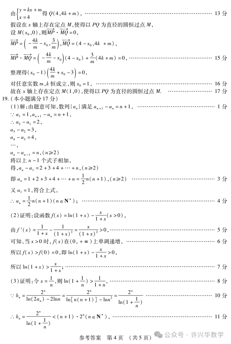 【高考模拟】2024届东北三省四市教研联合体高考模拟(二)数学试题与参考答案 第11张 【高考模拟】2024届东北三省四市教研联合体高考模拟(二)数学试题与参考答案 第11张