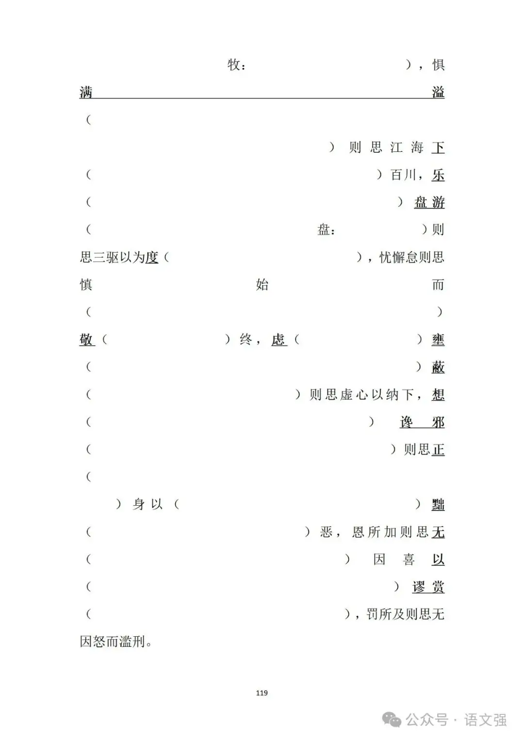 高考文言文总复习-第119张图片-四季读书网