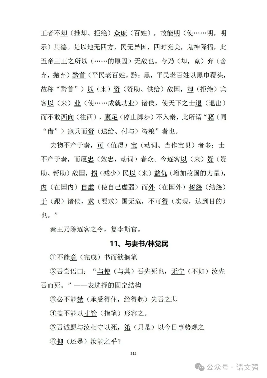 高考文言文总复习-第215张图片-四季读书网