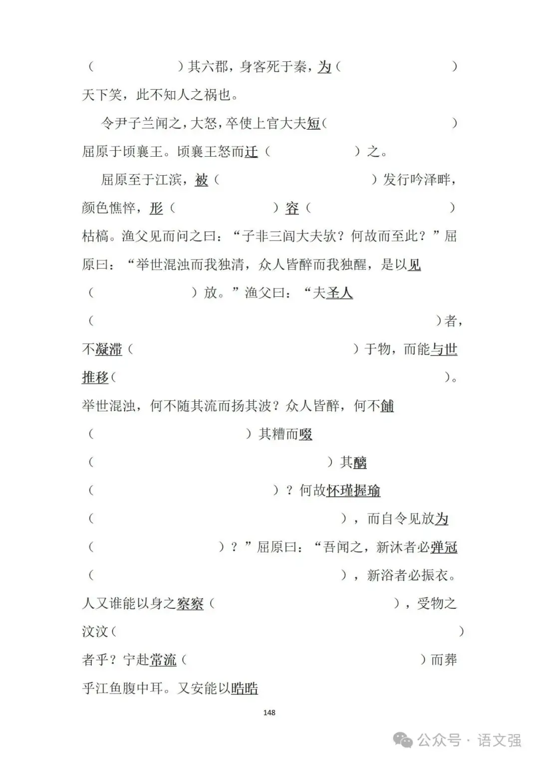 高考文言文总复习-第148张图片-四季读书网