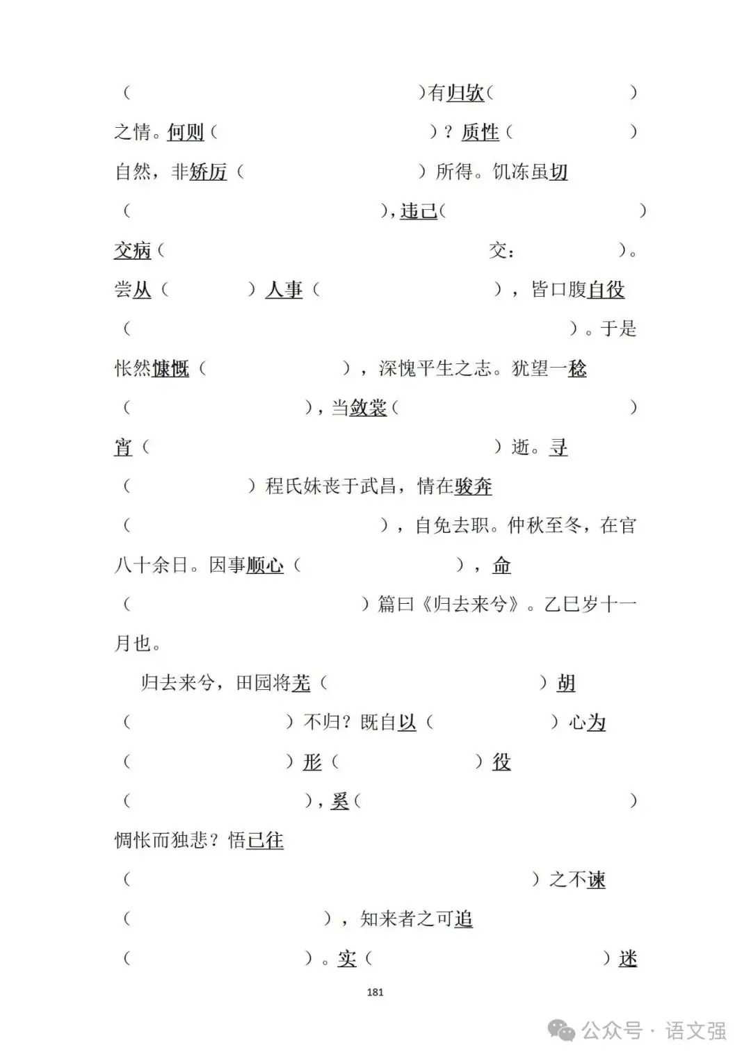 高考文言文总复习-第181张图片-四季读书网