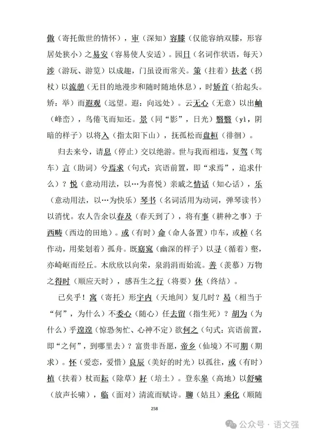 高考文言文总复习-第258张图片-四季读书网