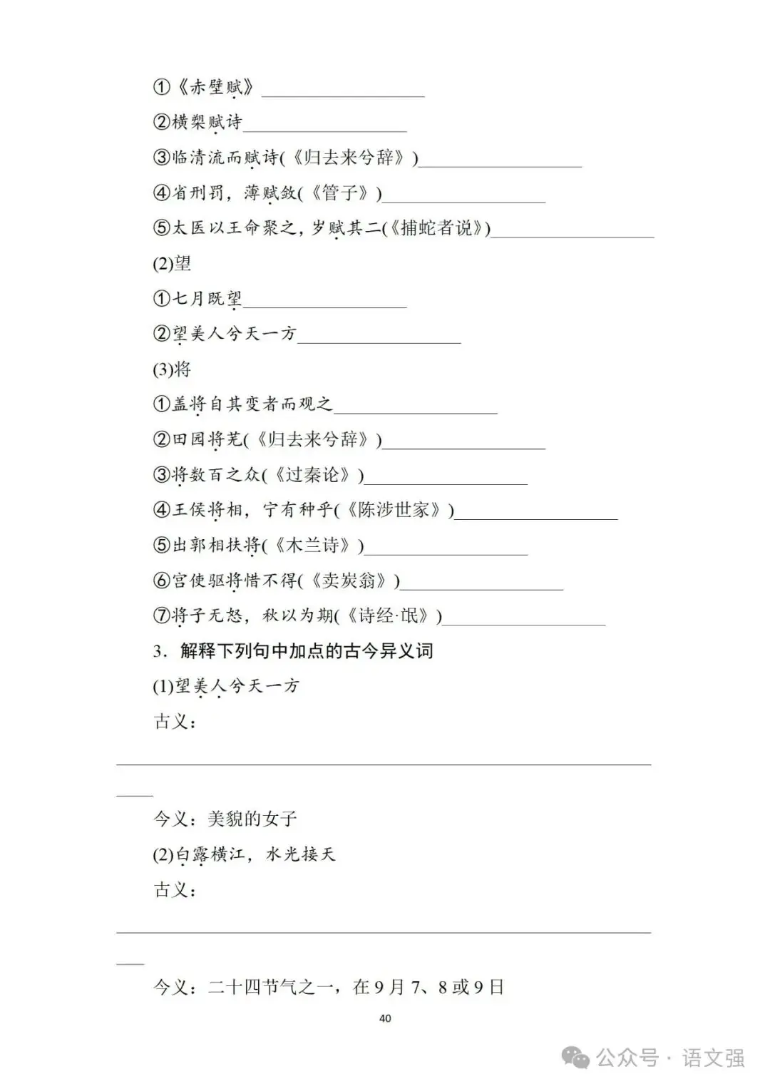 高考文言文总复习-第40张图片-四季读书网