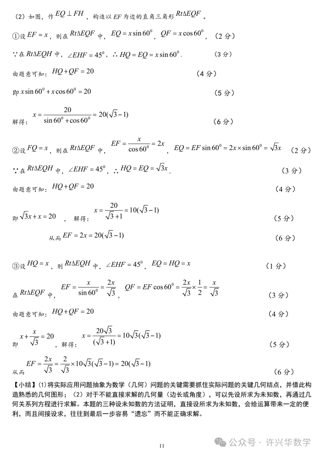 【中考模拟】2024年安徽省初三二模数学解题教案与评分建议-第13张图片-四季读书网 【中考模拟】2024年安徽省初三二模数学解题教案与评分建议-第13张图片-四季读书网