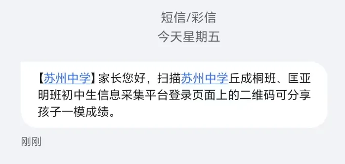 苏州中考一模签约大战白热化!6区各个高中中考一模签约分最新汇总-第1张图片-四季读书网
