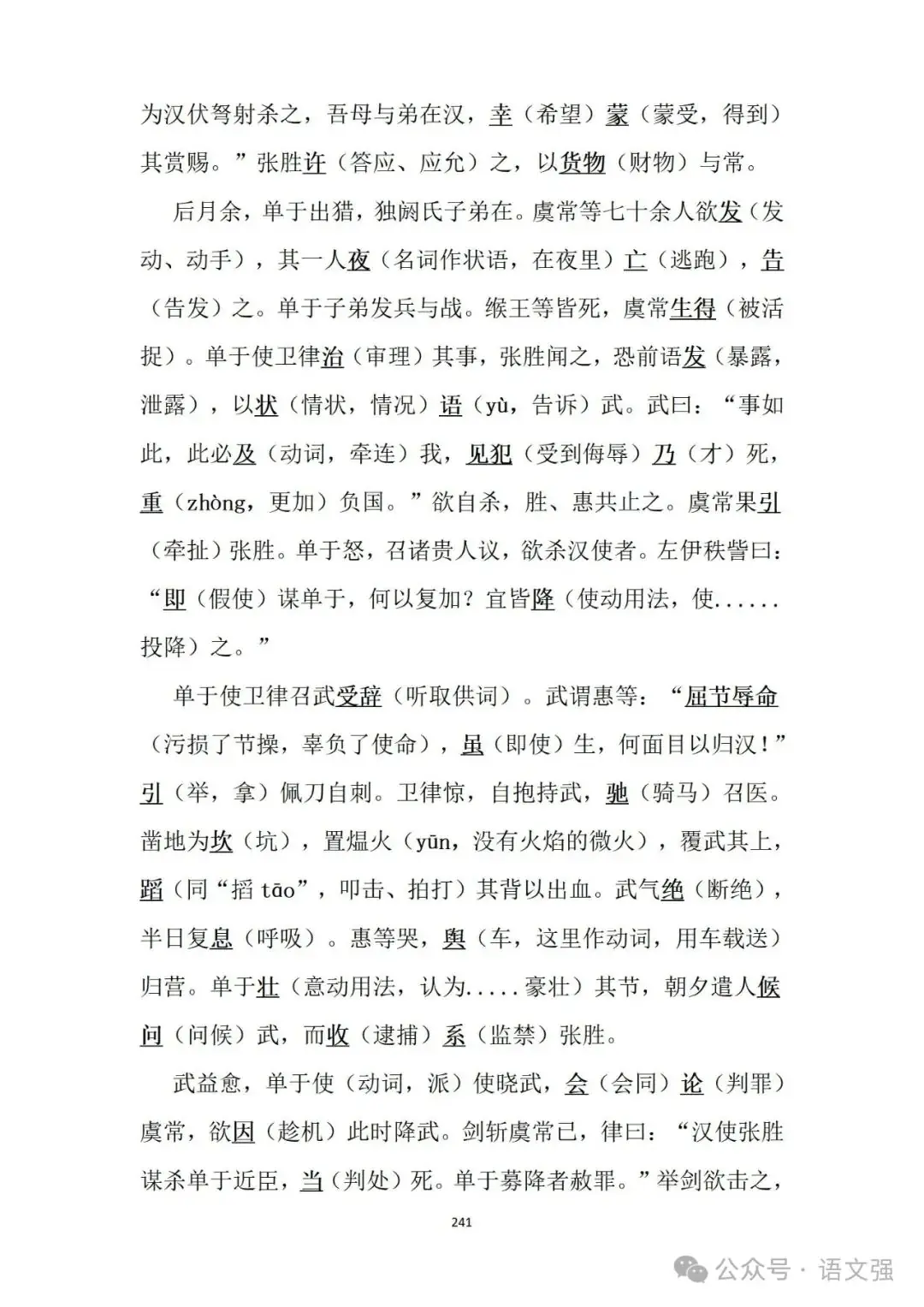 高考文言文总复习-第241张图片-四季读书网