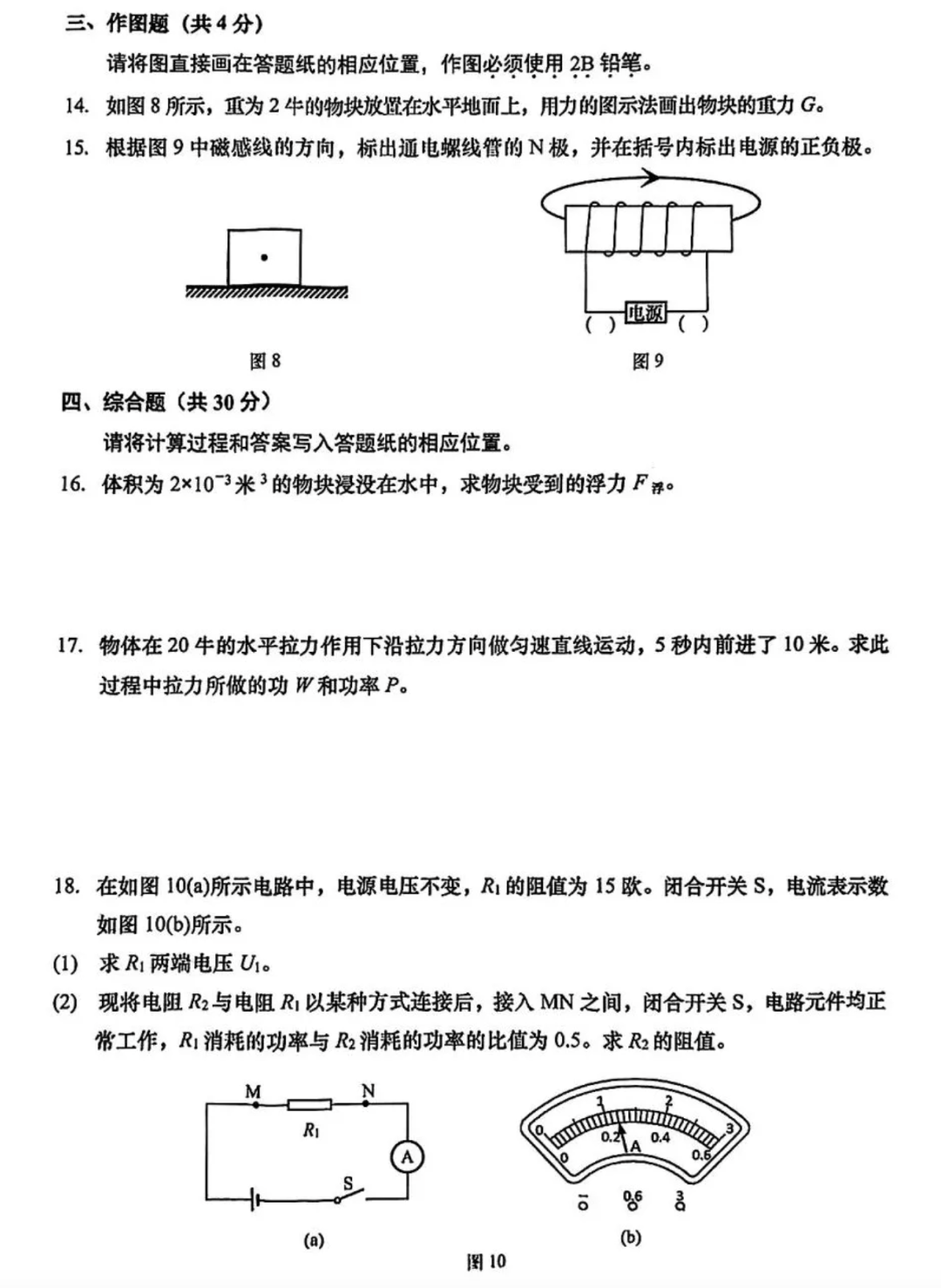 实时更新!2024年杨浦区中考三模真题试卷抢先练!-第26张图片-四季读书网