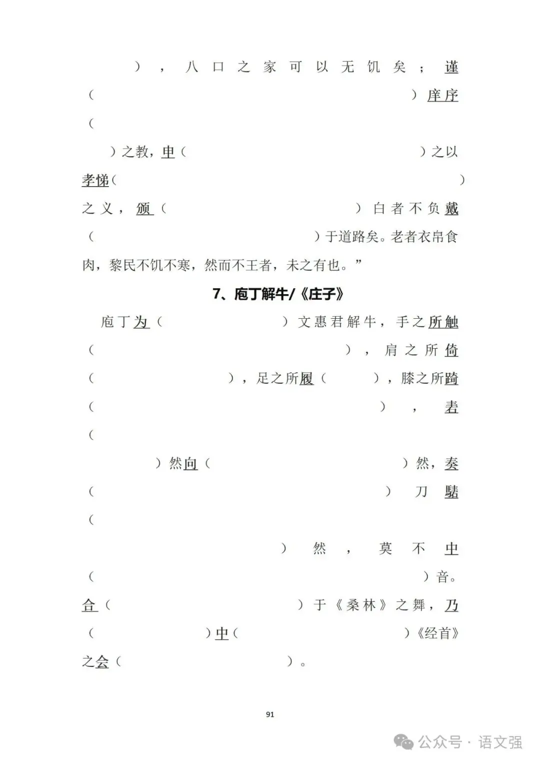高考文言文总复习-第91张图片-四季读书网