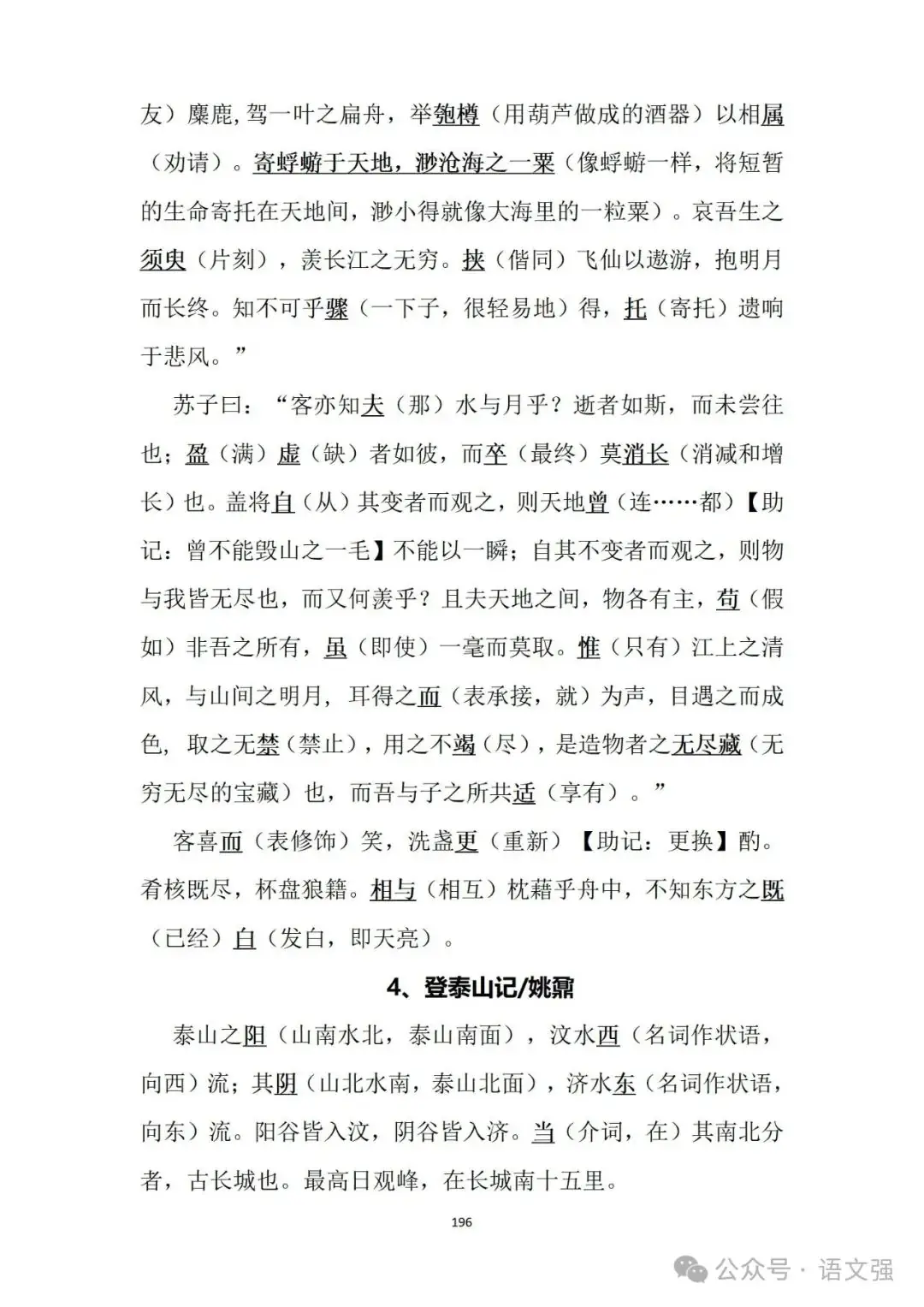 高考文言文总复习-第196张图片-四季读书网