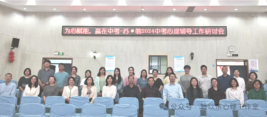 为心赋能,赢在中考——苏·皖2024中考心理辅导工作研讨会暨名师工作室心理健康教育课教学观摩研讨会成功举办-第24张图片-四季读书网
