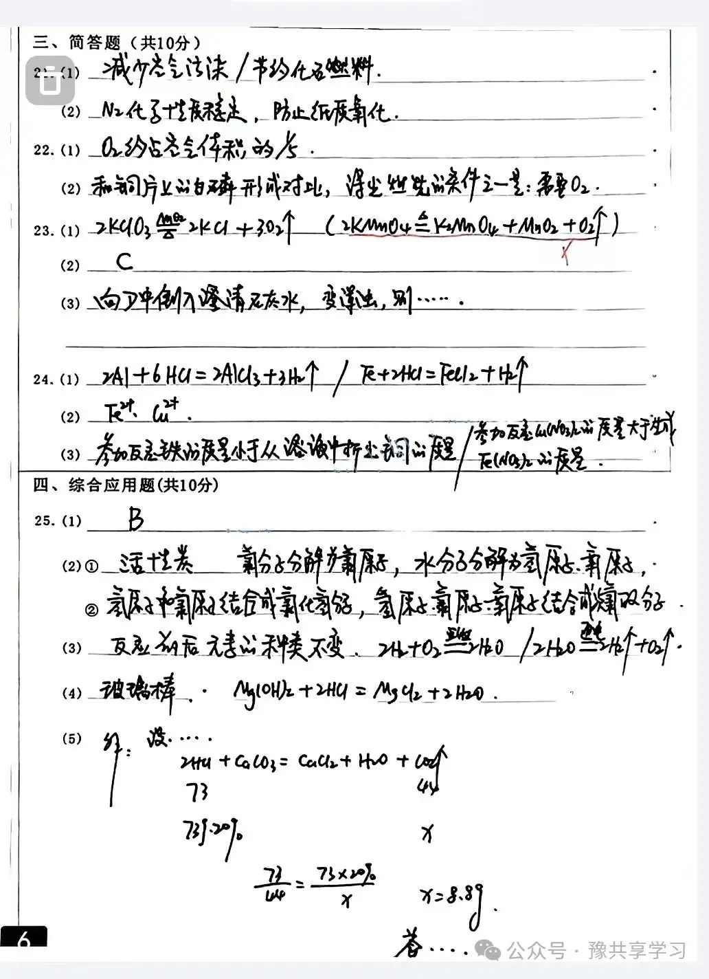 2023年河南省郑州市郑州外国语九年级中考“三模”《化学》试卷-第9张图片-四季读书网