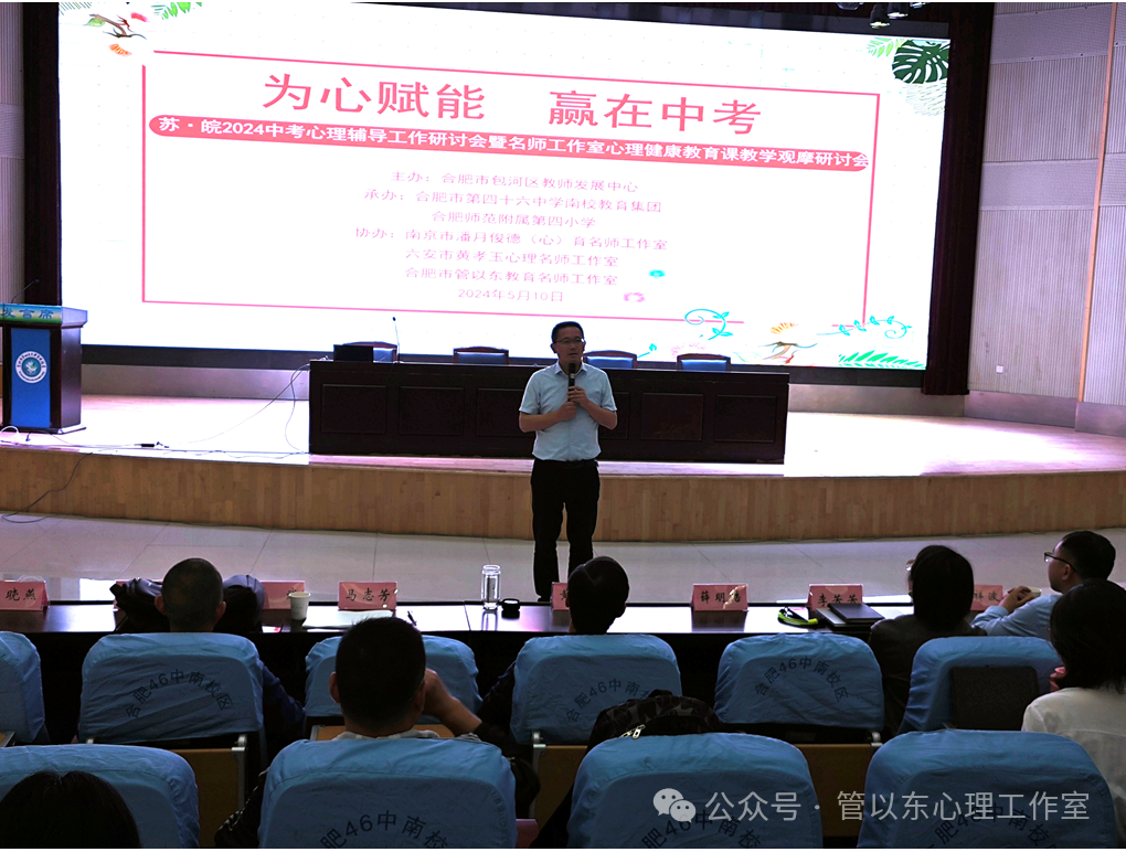 为心赋能,赢在中考——苏·皖2024中考心理辅导工作研讨会暨名师工作室心理健康教育课教学观摩研讨会成功举办-第1张图片-四季读书网